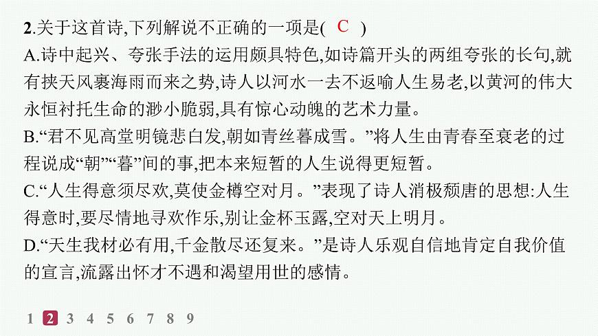 将进酒（分层作业课件）第4页