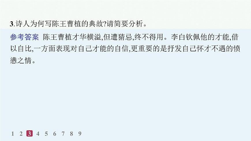 将进酒（分层作业课件）第6页