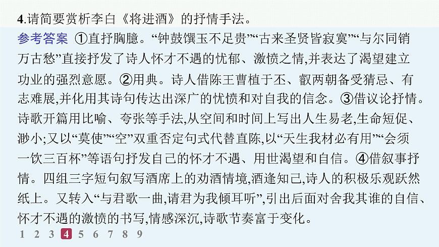 将进酒（分层作业课件）第7页