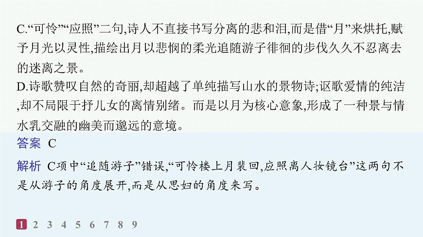 春江花月夜（分层作业课件）第3页