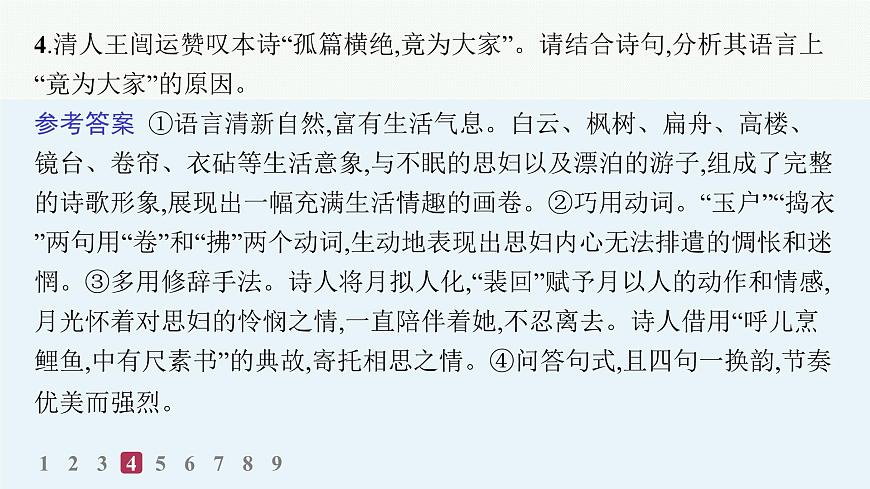 春江花月夜（分层作业课件）第6页