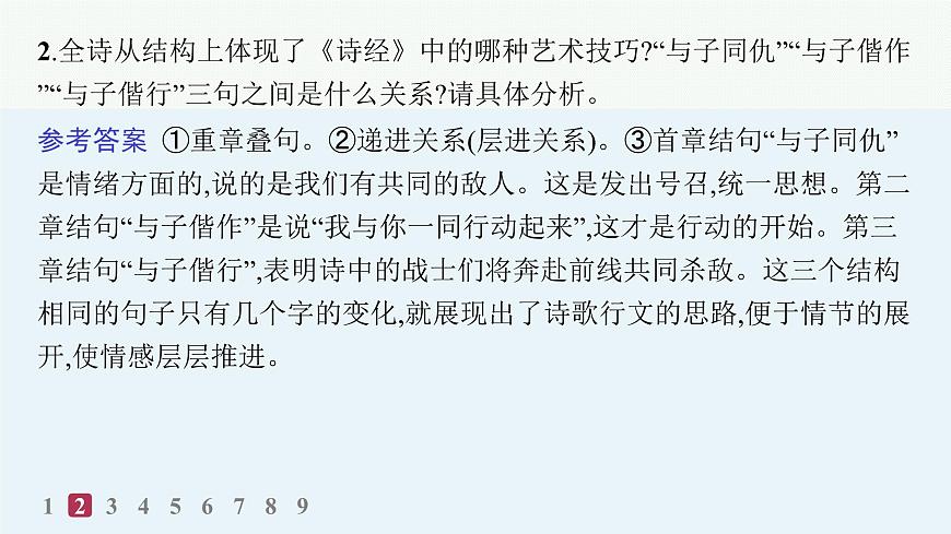 无衣　江城子 乙卯正月二十日夜记梦（分层作业课件）第4页