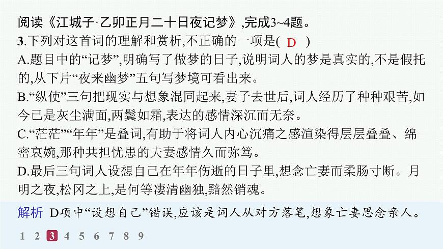 无衣　江城子 乙卯正月二十日夜记梦（分层作业课件）第5页