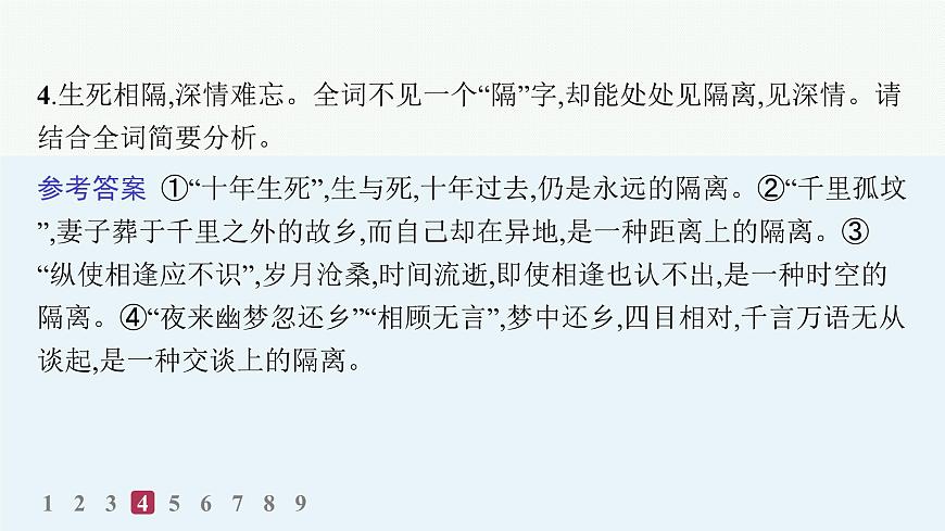 无衣　江城子 乙卯正月二十日夜记梦（分层作业课件）第6页