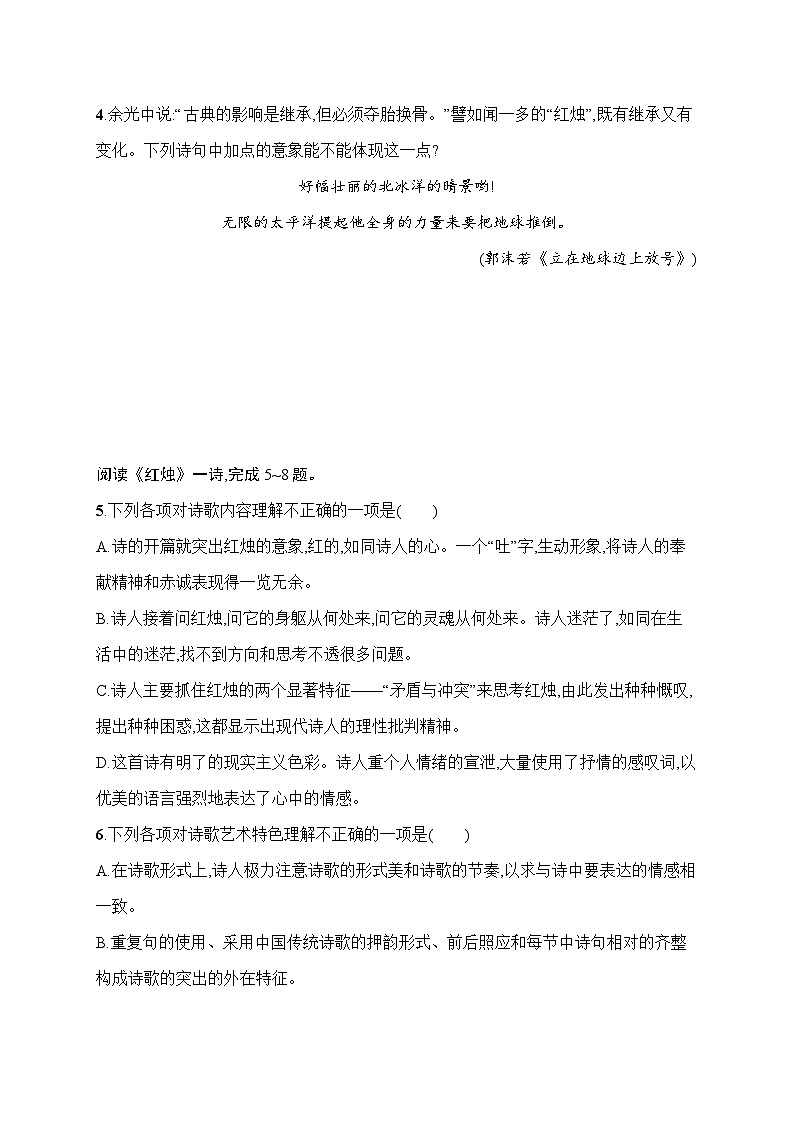 人教版高中语文必修上册 2《立在地球边上放号 红烛》分层作业（含答案）第2页