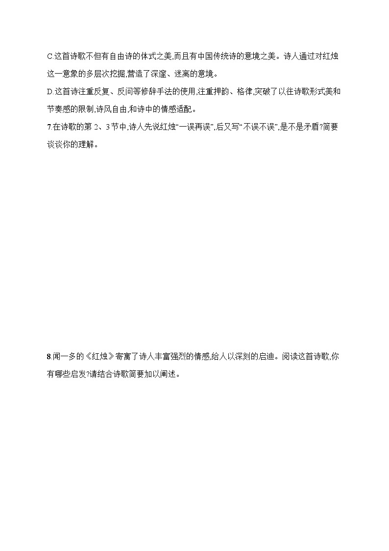 人教版高中语文必修上册 2《立在地球边上放号 红烛》分层作业（含答案）第3页