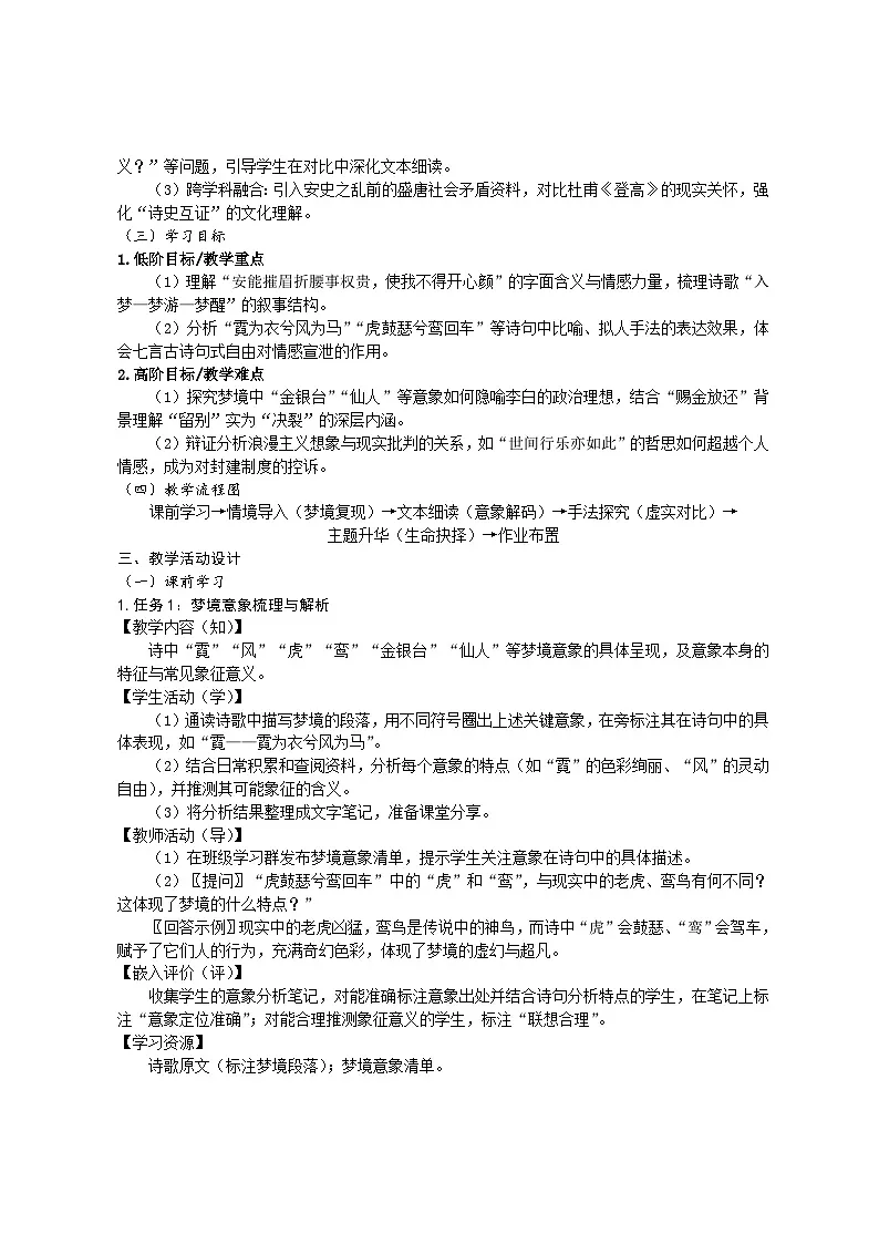 4统编版高中语文必修上册第三单元《梦游天姥吟留别》第2课时教学设计第2页