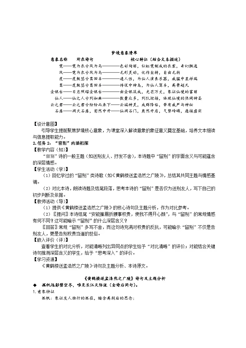 4统编版高中语文必修上册第三单元《梦游天姥吟留别》第2课时教学设计第3页