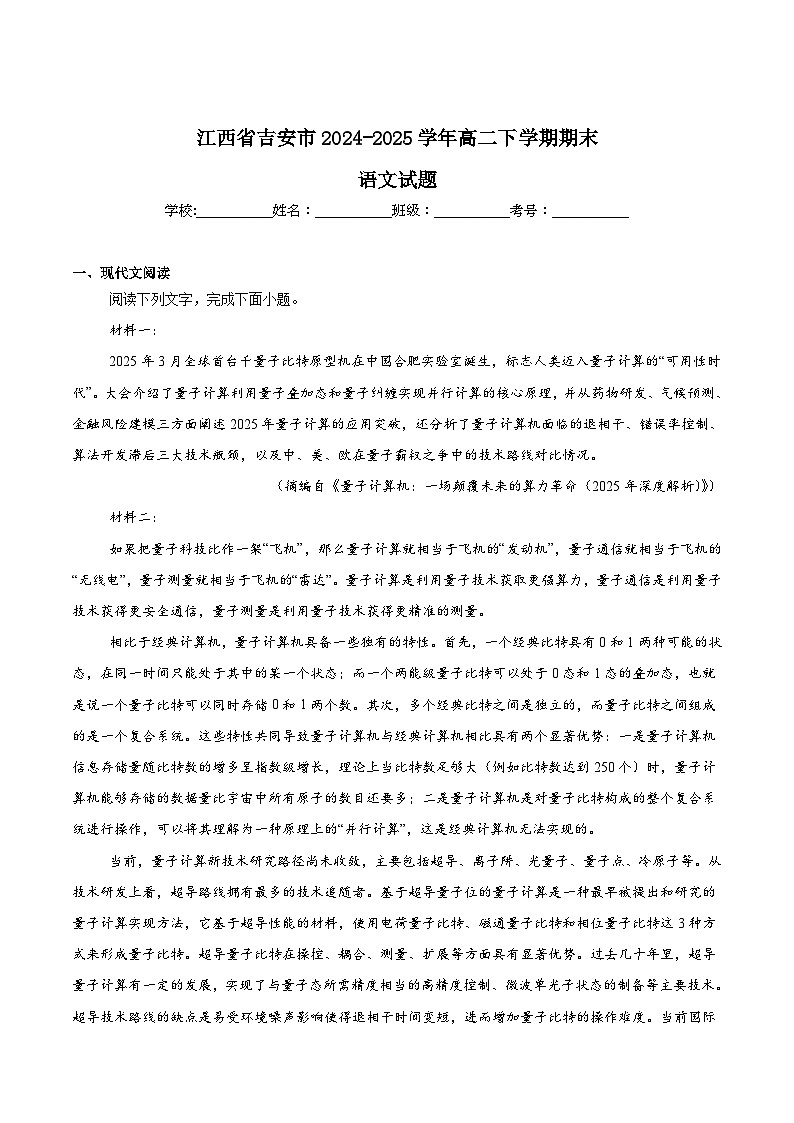 江西省吉安市2024-2025学年高二下学期期末考试语文试题（Word版附答案）第1页