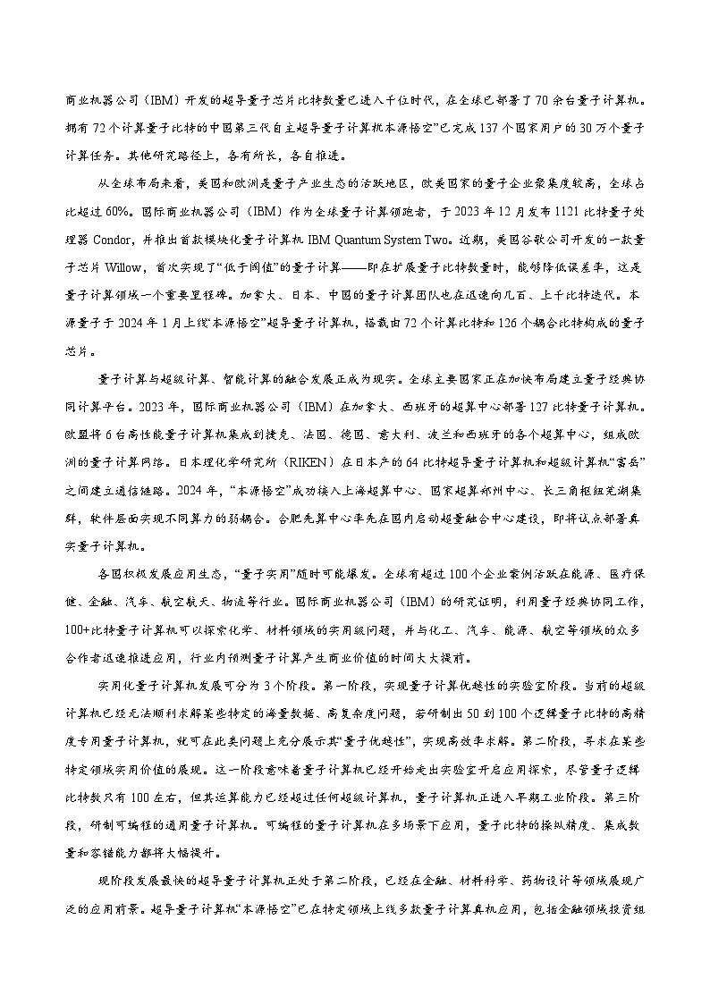 江西省吉安市2024-2025学年高二下学期期末考试语文试题（Word版附答案）第2页