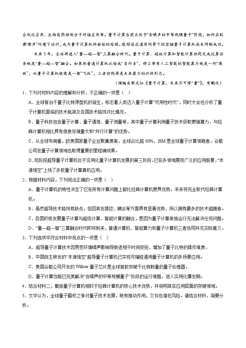 江西省吉安市2024-2025学年高二下学期期末考试语文试题（Word版附答案）第3页