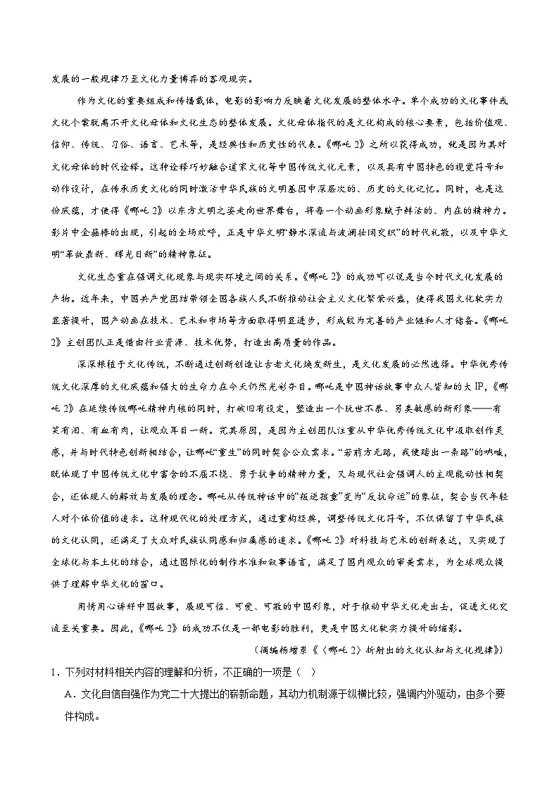 四川省阿坝藏族羌族自治州2024-2025学年高二下学期期末考试语文试题（Word版附答案）第2页