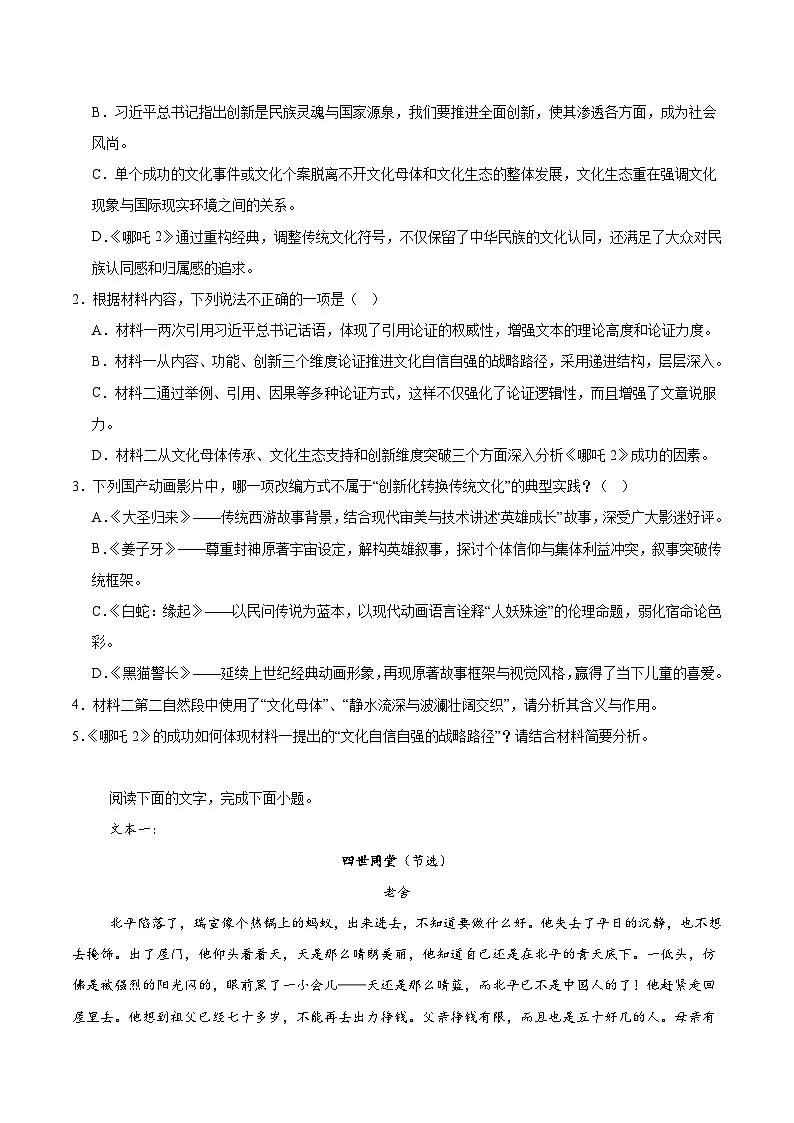 四川省阿坝藏族羌族自治州2024-2025学年高二下学期期末考试语文试题（Word版附答案）第3页