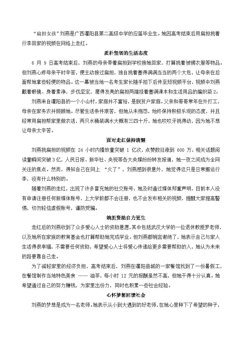 实用作文素材积累03(扁担女孩刘燕、数学天才王虹、韦神韦东奕）-备战2026年高考语文作文实用素材讲练（全国通用）第2页