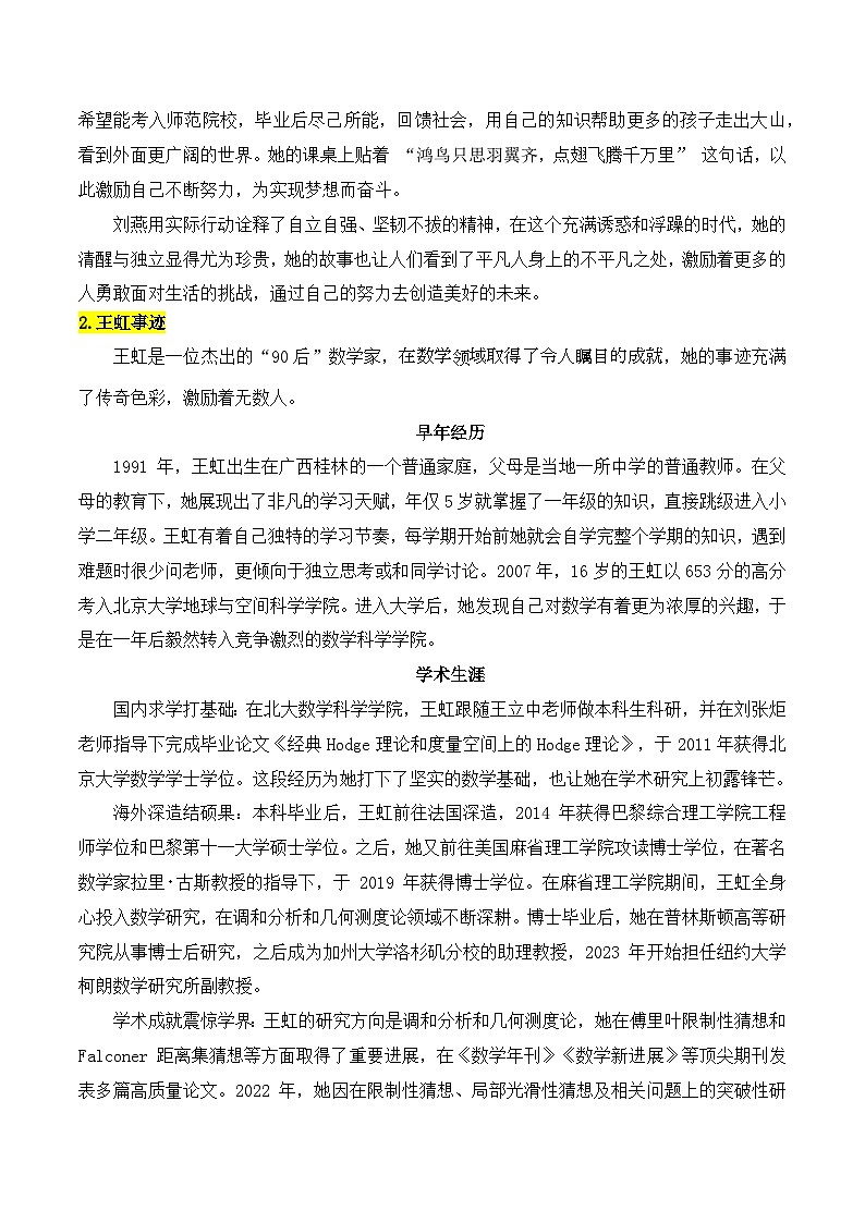 实用作文素材积累03(扁担女孩刘燕、数学天才王虹、韦神韦东奕）-备战2026年高考语文作文实用素材讲练（全国通用）第3页