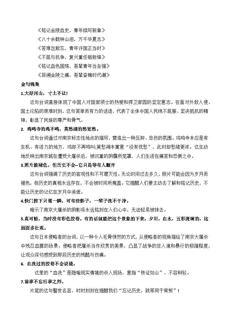 抗战胜利八十周年：《南京照相馆》上映：“记住黑暗，是为了让光更有意义”-2026年高考语文作文热点素材讲练（全国通用）第2页