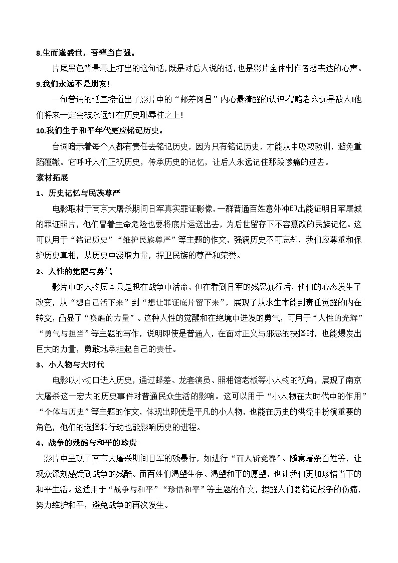 抗战胜利八十周年：《南京照相馆》上映：“记住黑暗，是为了让光更有意义”-2026年高考语文作文热点素材讲练（全国通用）第3页