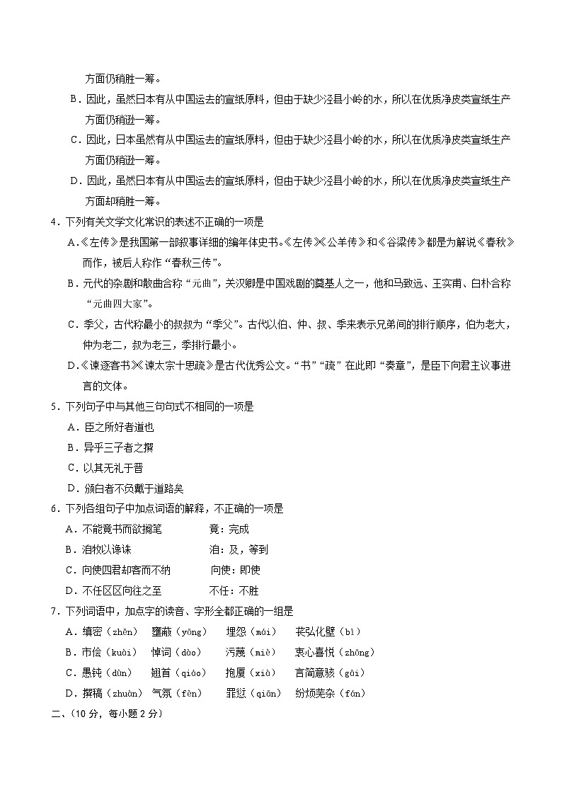 天津市部分区2024-2025学年高一下学期期末考试语文试题（Word版附答案）第2页