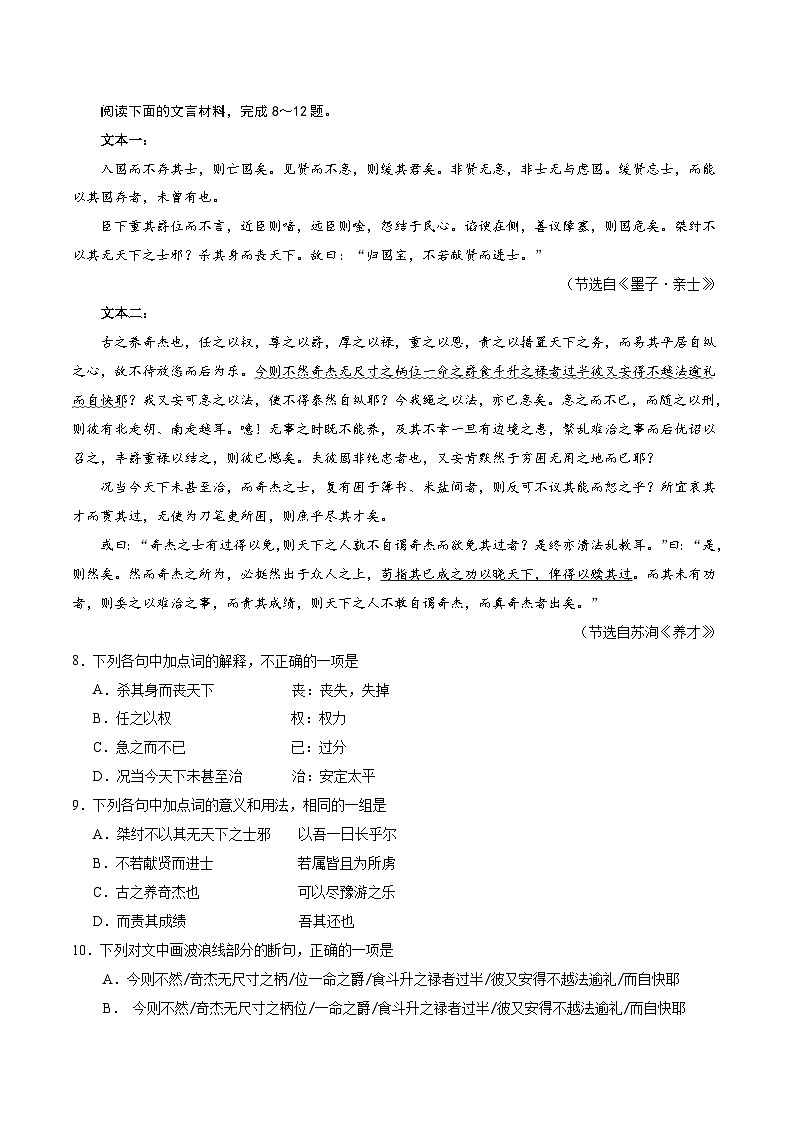 天津市部分区2024-2025学年高一下学期期末考试语文试题（Word版附答案）第3页