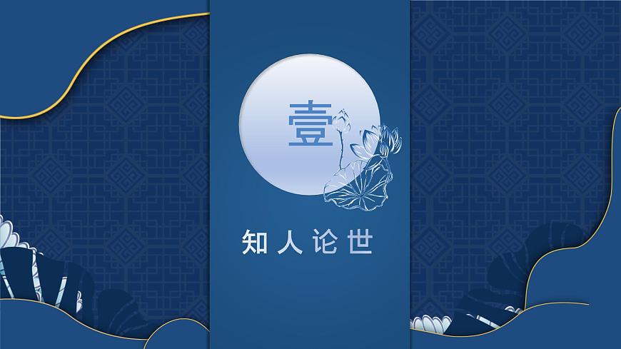 高一部编版高中语文《烛之武退秦师》课件第4页