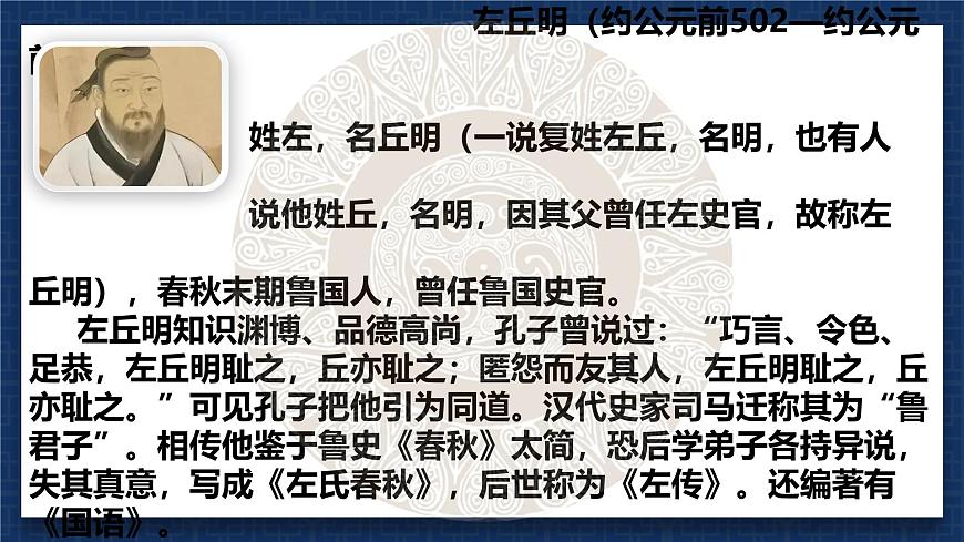 高一部编版高中语文《烛之武退秦师》课件第6页