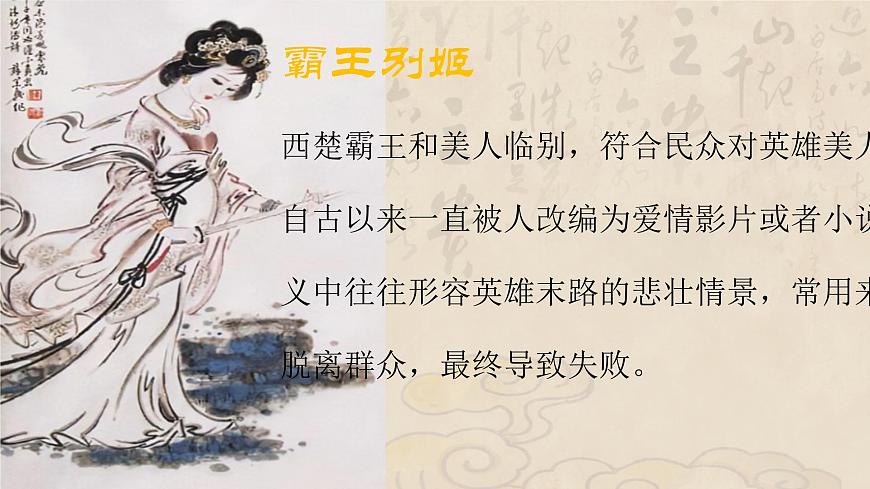 高一部编版高中语文《鸿门宴》课件第2页