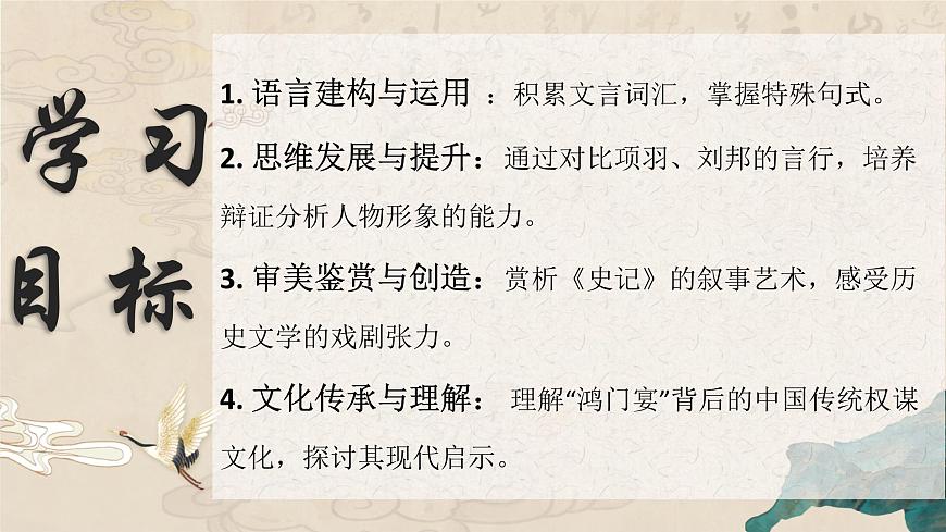 高一部编版高中语文《鸿门宴》课件第6页