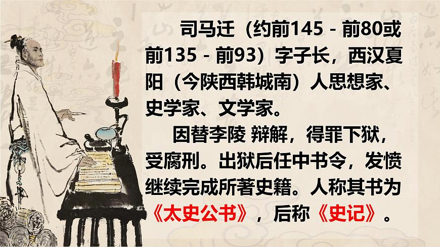 高一部编版高中语文《鸿门宴》课件第8页