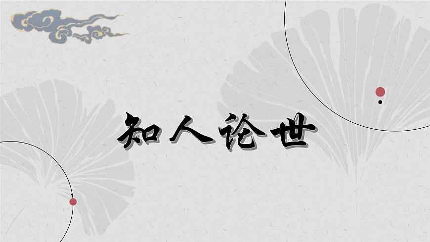高一部编版高中语文《》庖丁解牛》课件第4页