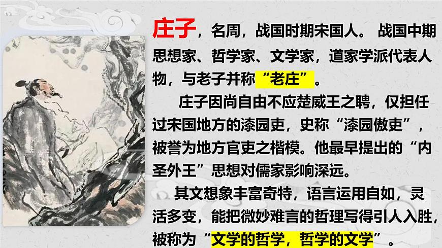 高一部编版高中语文《》庖丁解牛》课件第5页