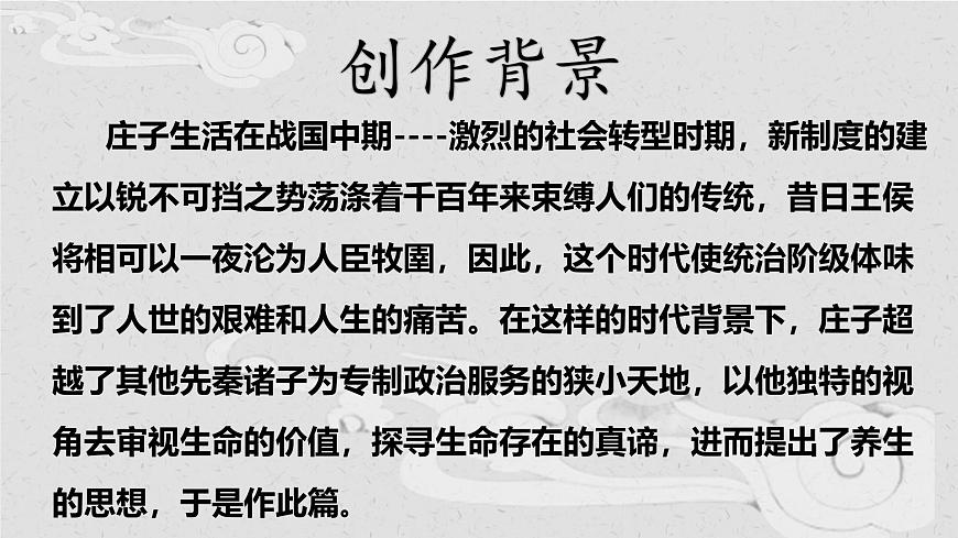 高一部编版高中语文《》庖丁解牛》课件第6页