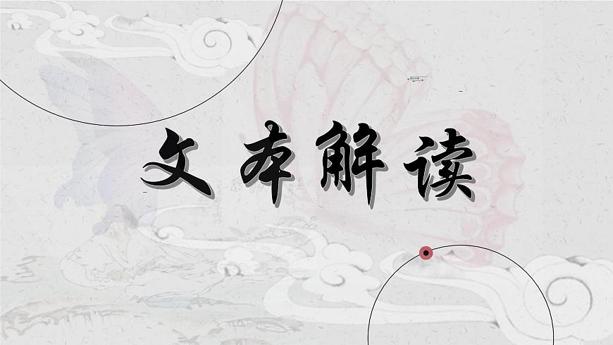 高一部编版高中语文《》庖丁解牛》课件第8页