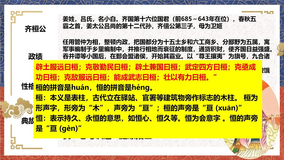 齐桓晋文之事课件第2页