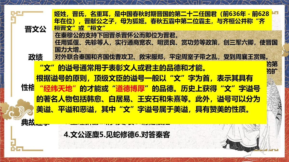 齐桓晋文之事课件第3页