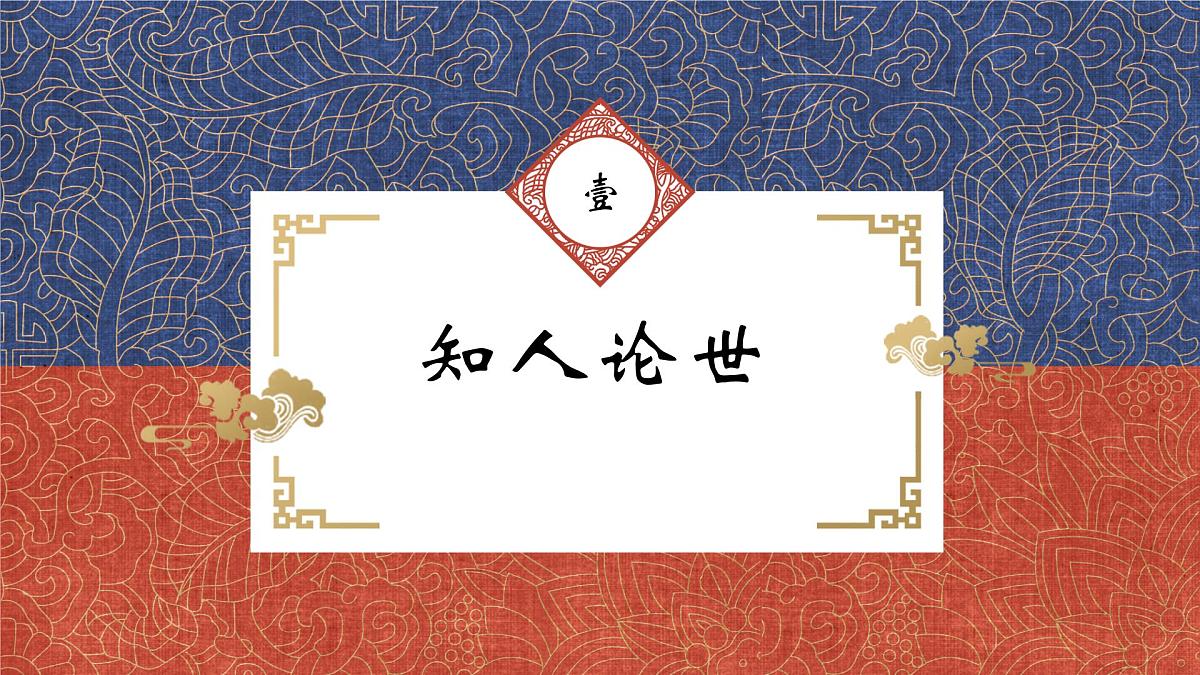 齐桓晋文之事课件第5页