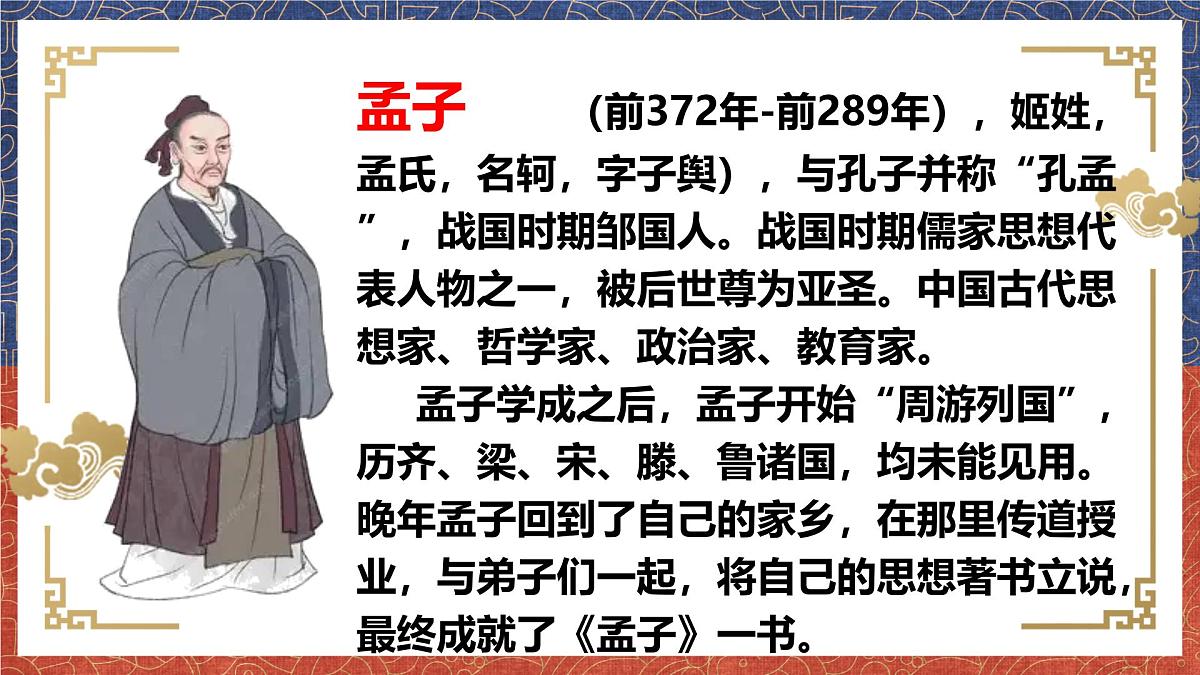 齐桓晋文之事课件第6页