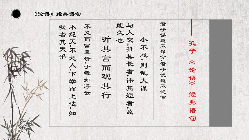 高一部编版高中语文《》子路、曾皙、冉有、公西华侍坐》课件第2页