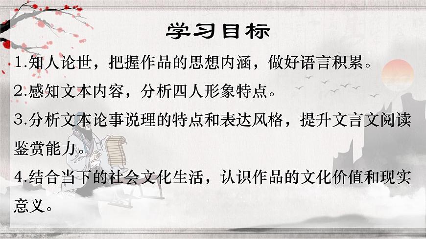 高一部编版高中语文《》子路、曾皙、冉有、公西华侍坐》课件第3页
