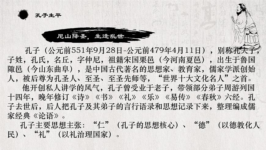 高一部编版高中语文《》子路、曾皙、冉有、公西华侍坐》课件第5页