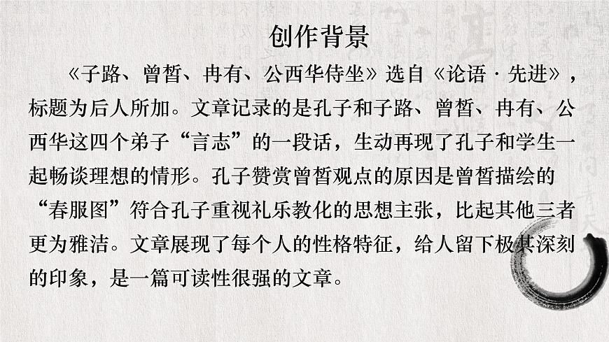 高一部编版高中语文《》子路、曾皙、冉有、公西华侍坐》课件第6页