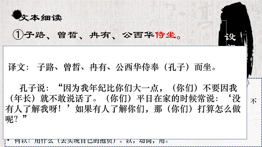 高一部编版高中语文《》子路、曾皙、冉有、公西华侍坐》课件第8页