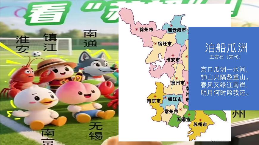 高一部编版高中语文《》桂枝香金陵怀古》课件第2页