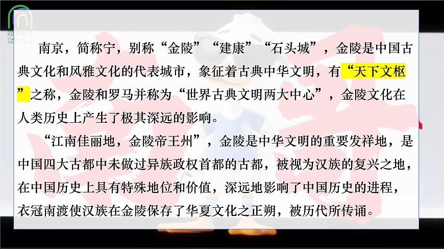高一部编版高中语文《》桂枝香金陵怀古》课件第4页
