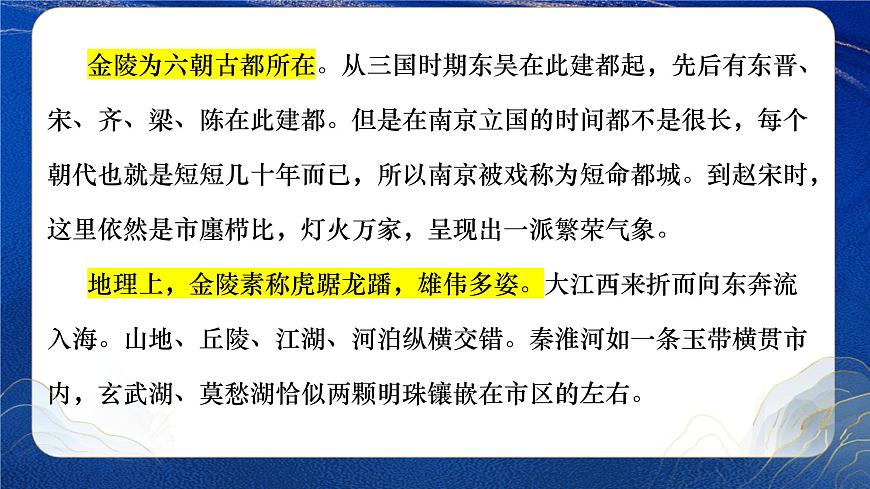 高一部编版高中语文《》桂枝香金陵怀古》课件第5页