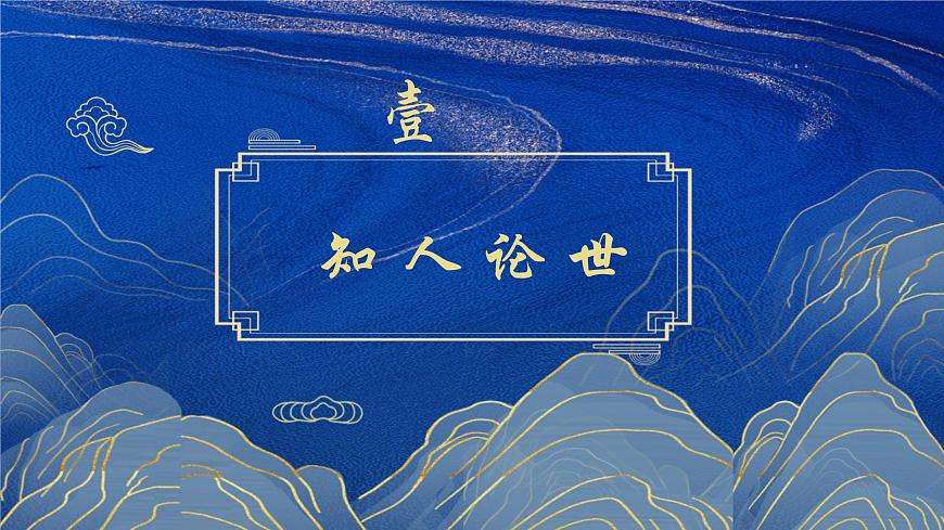 高一部编版高中语文《》桂枝香金陵怀古》课件第7页