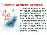 高二部编版高中语文《》大学之道》课件