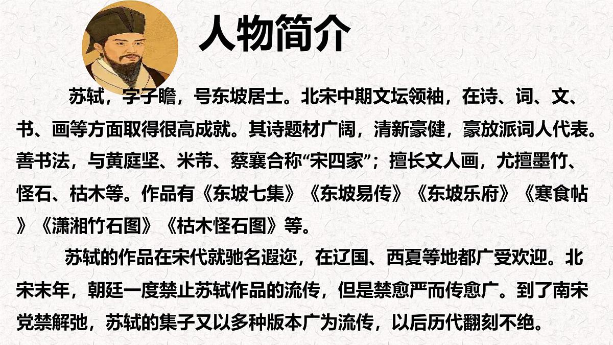 高二部编版高中语文《江城子  乙卯正月二十日夜记梦》课件第4页
