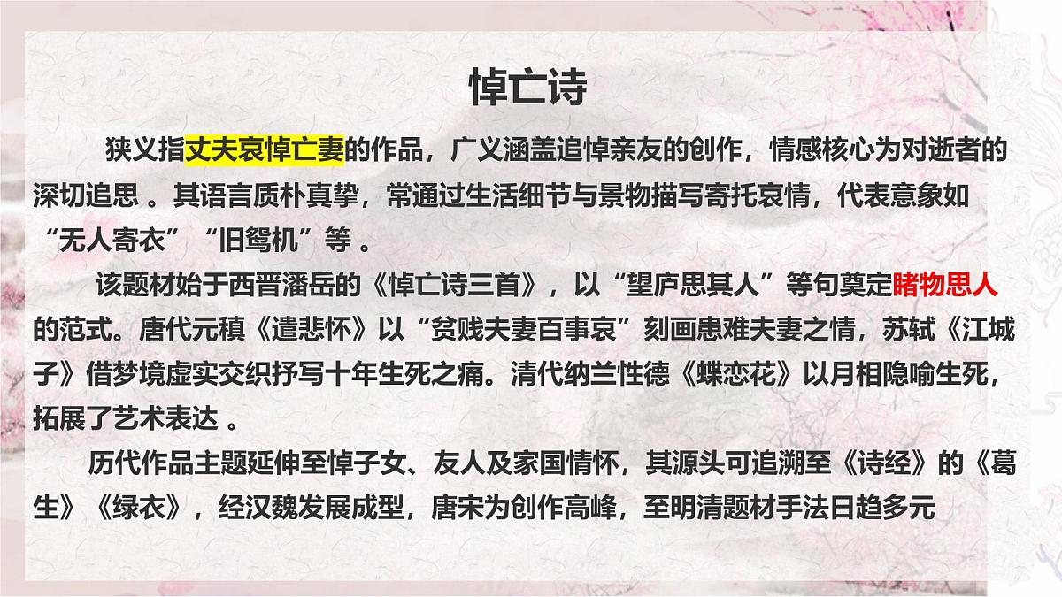 高二部编版高中语文《江城子  乙卯正月二十日夜记梦》课件第7页