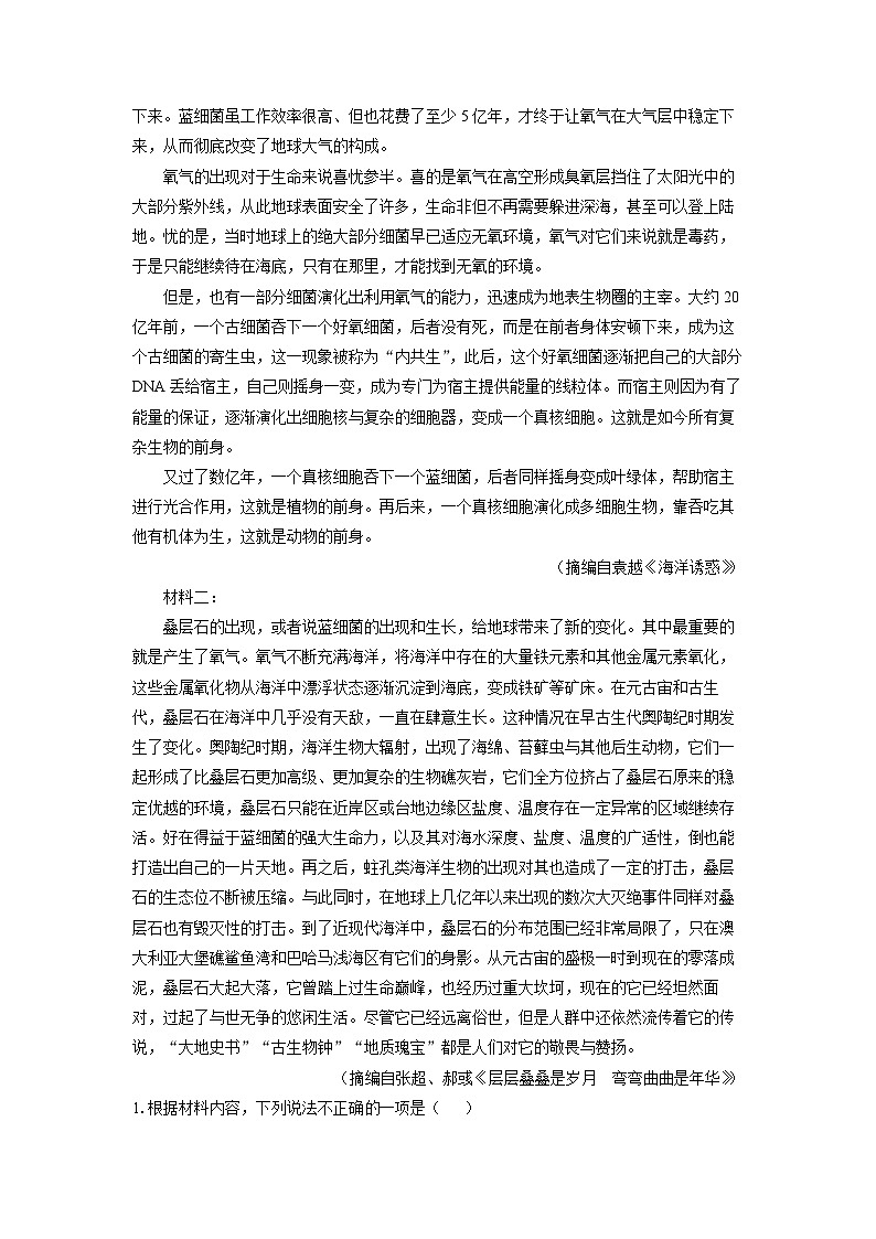 广西南宁市部分学校2024-2025学年高二下学期期末考试语文试卷（解析版）第2页