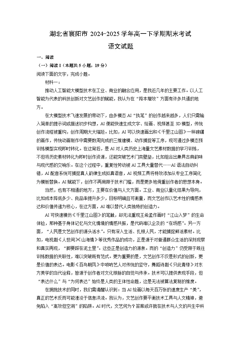 湖北省襄阳市2024-2025学年高一下学期期末考试语文试卷（解析版）第1页